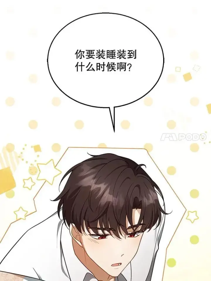 《怀了恶棍的孩子》17.尽快离婚图26