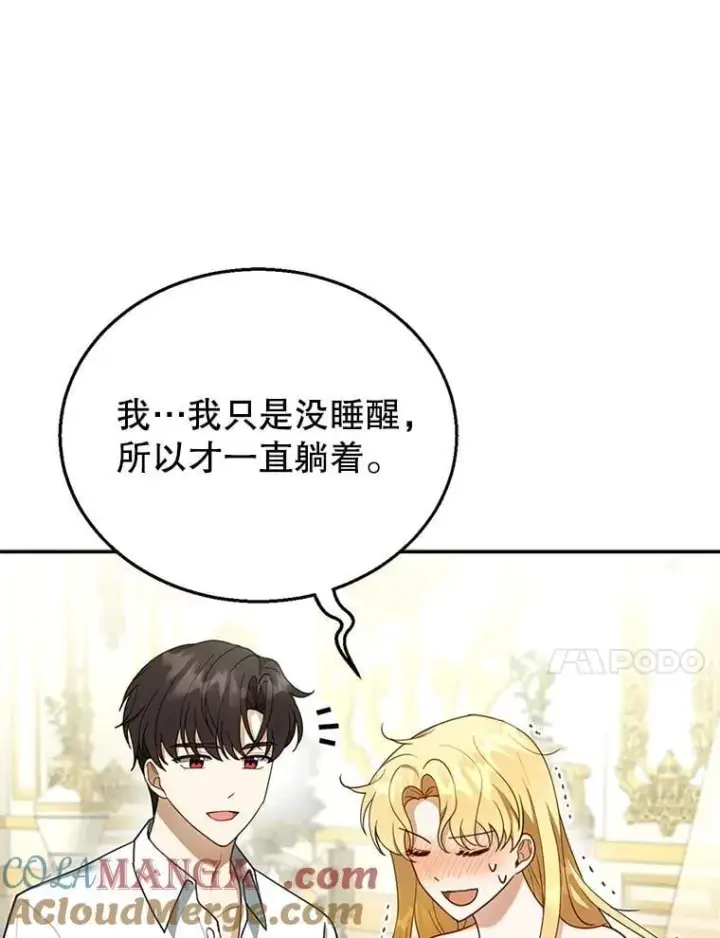 《怀了恶棍的孩子》17.尽快离婚图29