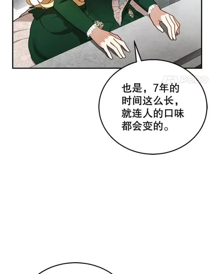 《怀了恶棍的孩子》17.尽快离婚图50