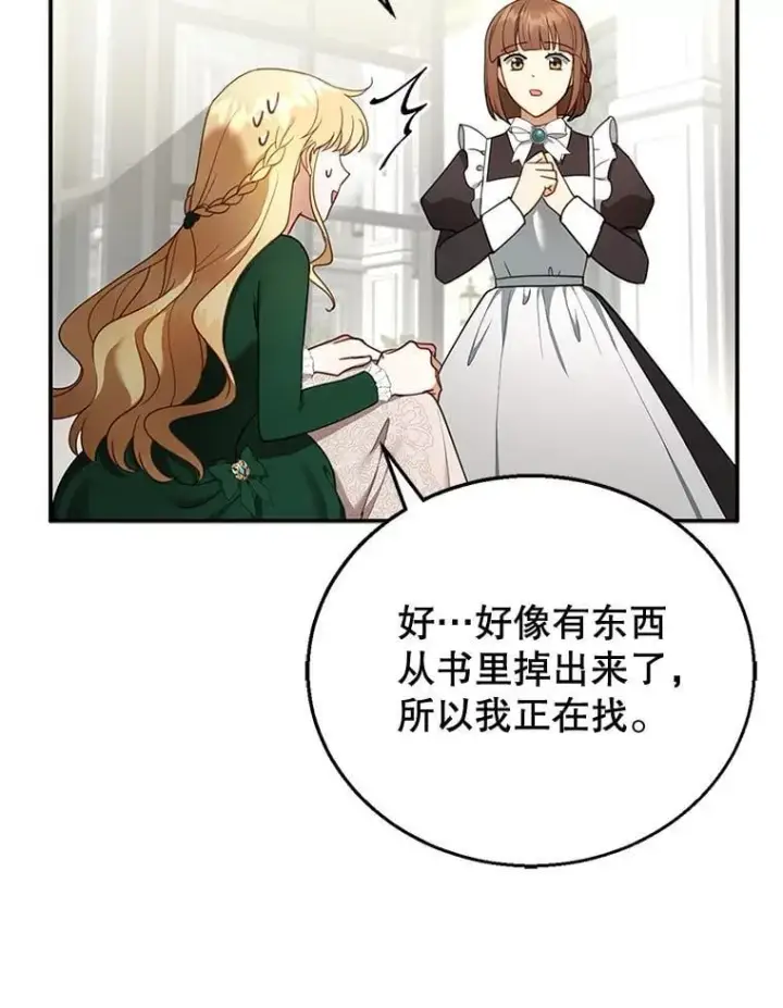 《怀了恶棍的孩子》17.尽快离婚图58
