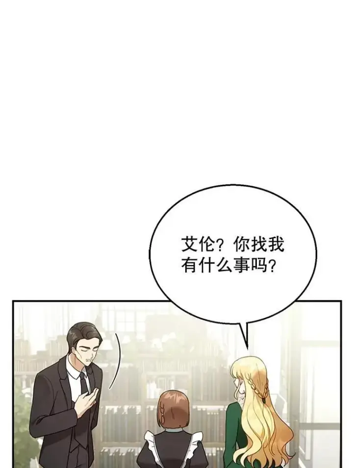 《怀了恶棍的孩子》17.尽快离婚图62