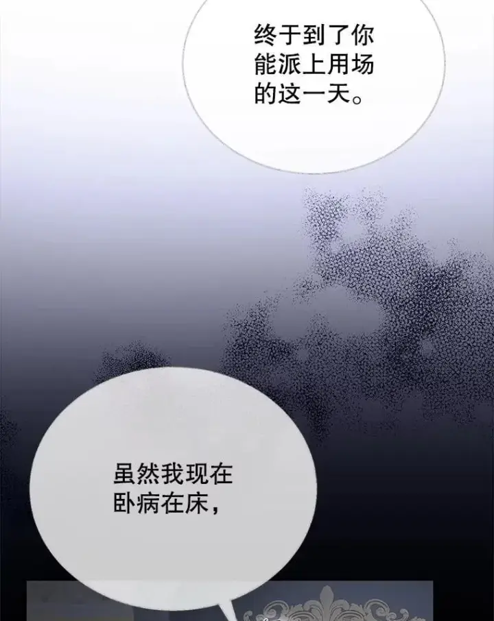 《怀了恶棍的孩子》17.尽快离婚图71
