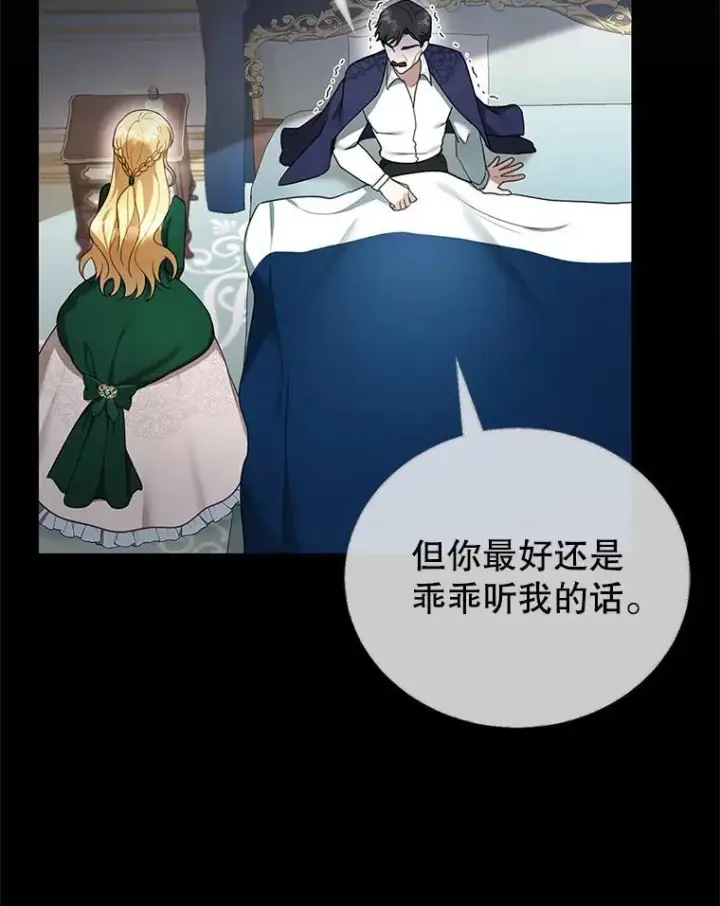 《怀了恶棍的孩子》17.尽快离婚图72