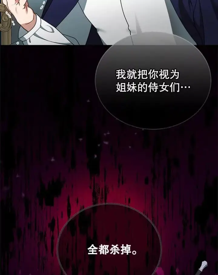 《怀了恶棍的孩子》17.尽快离婚图74