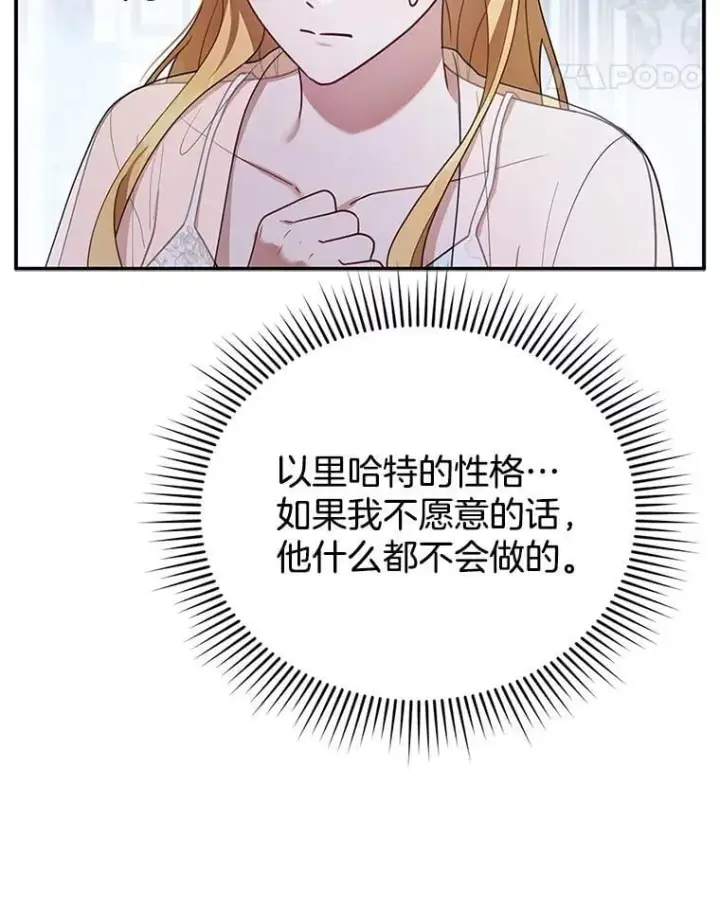 《怀了恶棍的孩子》17.尽快离婚图80