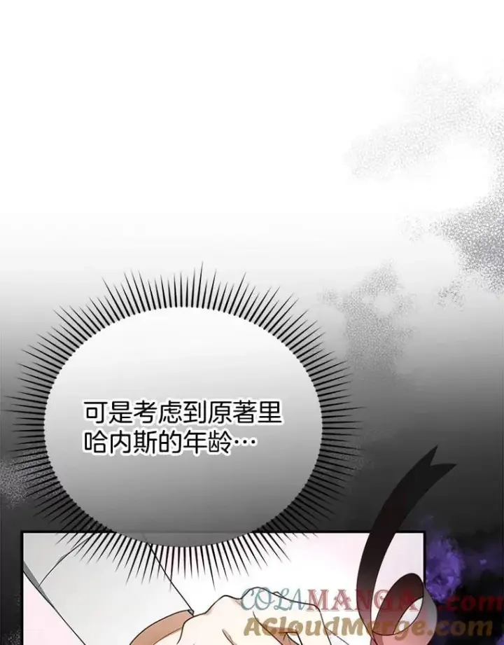 《怀了恶棍的孩子》17.尽快离婚图81