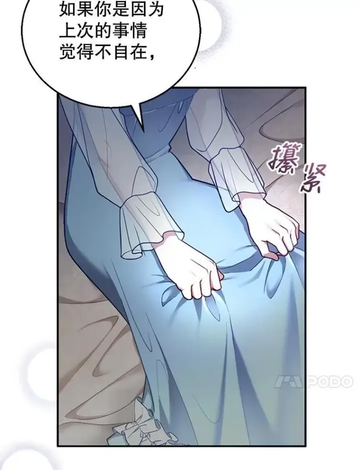 漫画《怀了恶棍的孩子》18.公爵病危第10张图