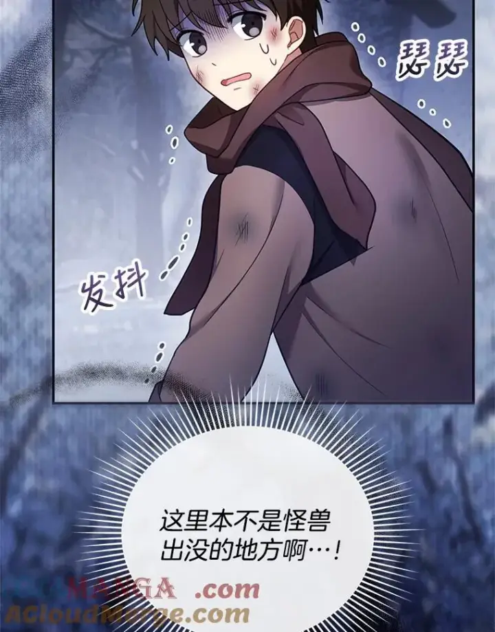 漫画《怀了恶棍的孩子》18.公爵病危第105张图