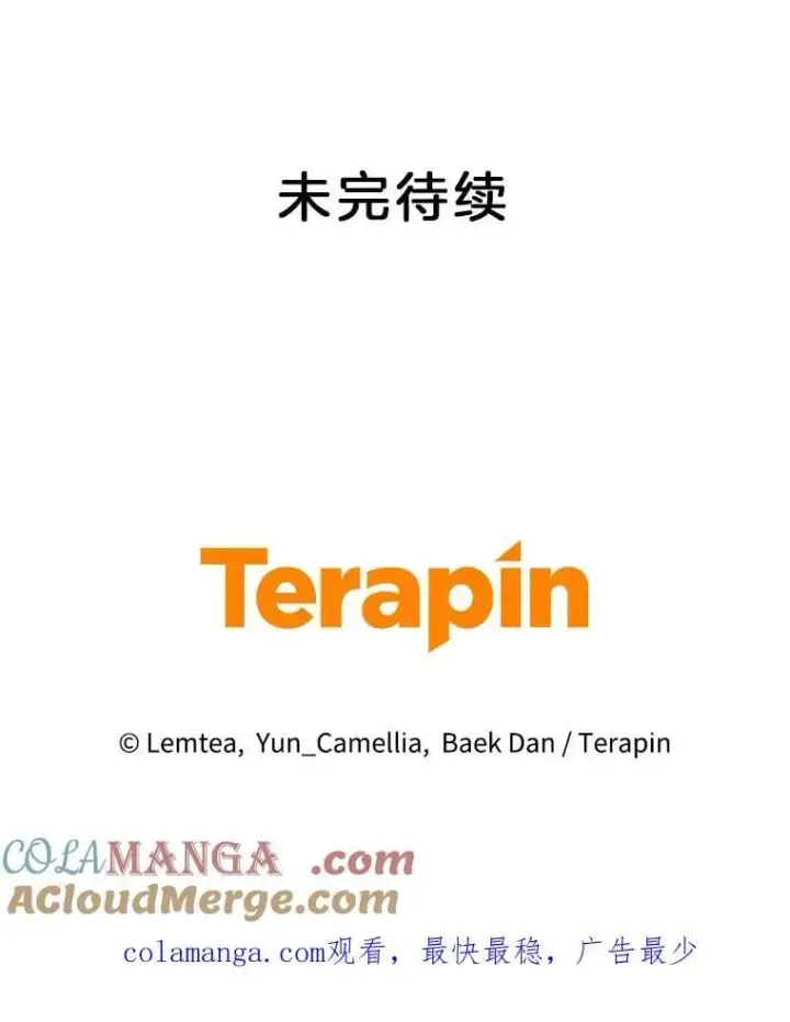 漫画《怀了恶棍的孩子》18.公爵病危第109张图