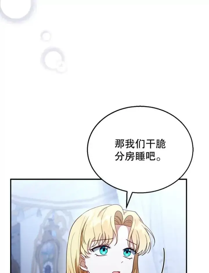 漫画《怀了恶棍的孩子》18.公爵病危第11张图