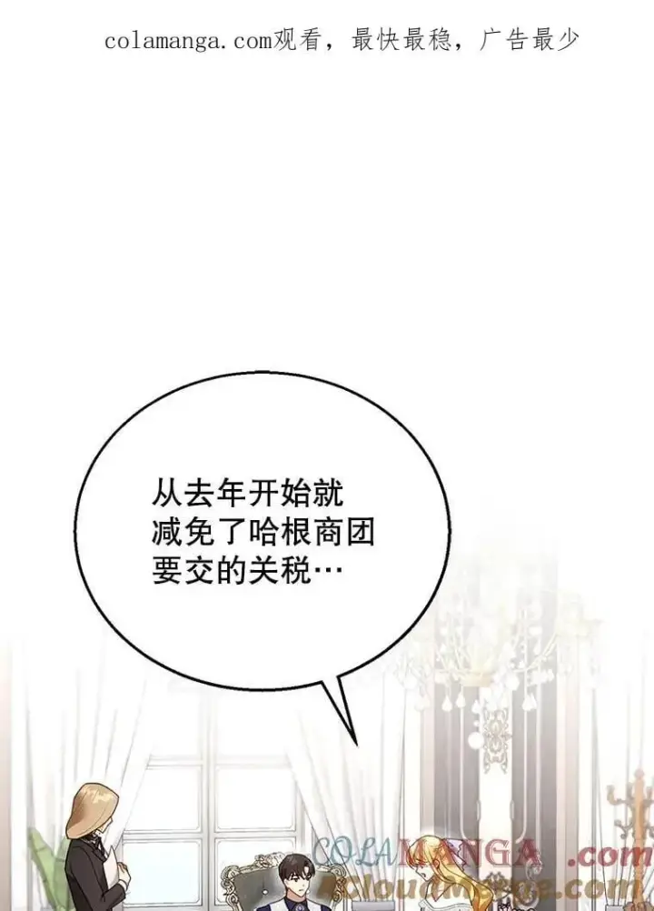 漫画《怀了恶棍的孩子》18.公爵病危第110张图