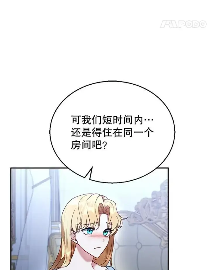 漫画《怀了恶棍的孩子》18.公爵病危第14张图