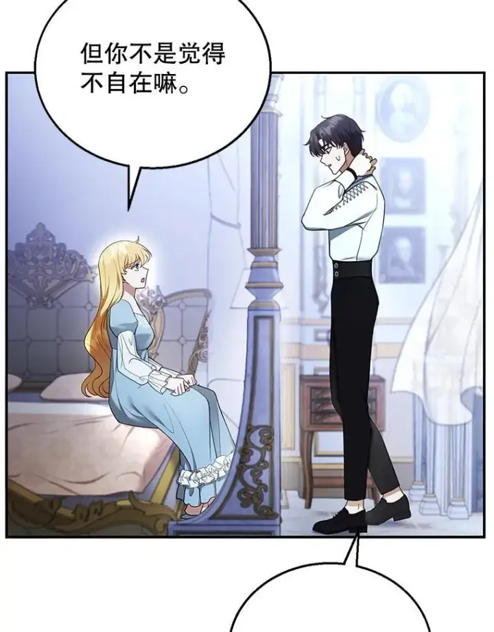 漫画《怀了恶棍的孩子》18.公爵病危第16张图
