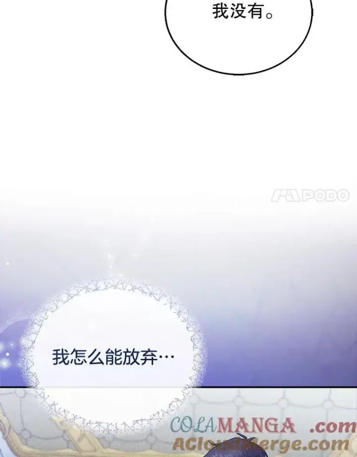 漫画《怀了恶棍的孩子》18.公爵病危第17张图