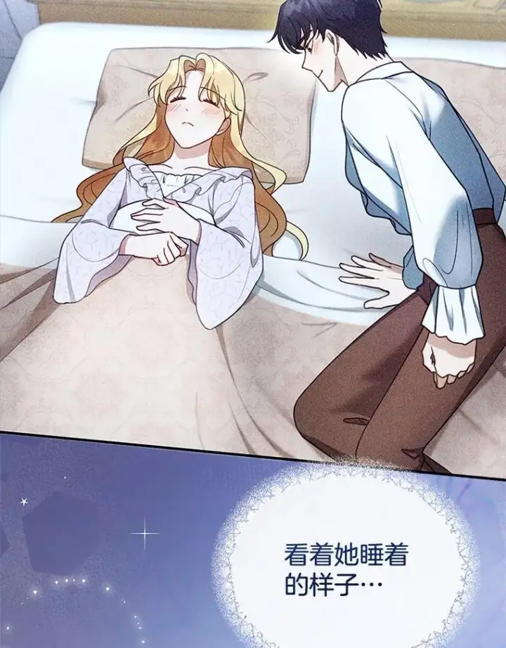 漫画《怀了恶棍的孩子》18.公爵病危第18张图
