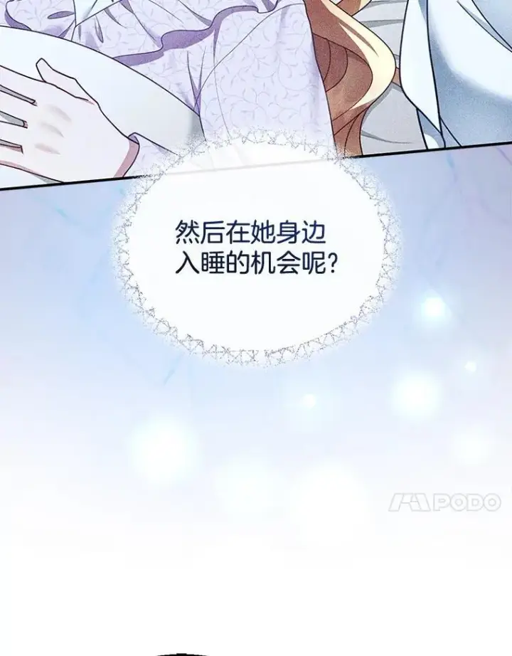 漫画《怀了恶棍的孩子》18.公爵病危第20张图