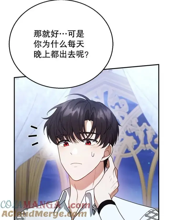 漫画《怀了恶棍的孩子》18.公爵病危第21张图