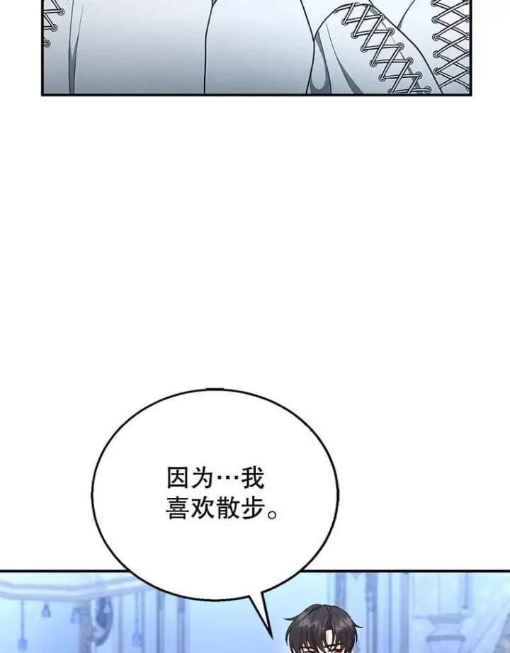 漫画《怀了恶棍的孩子》18.公爵病危第22张图