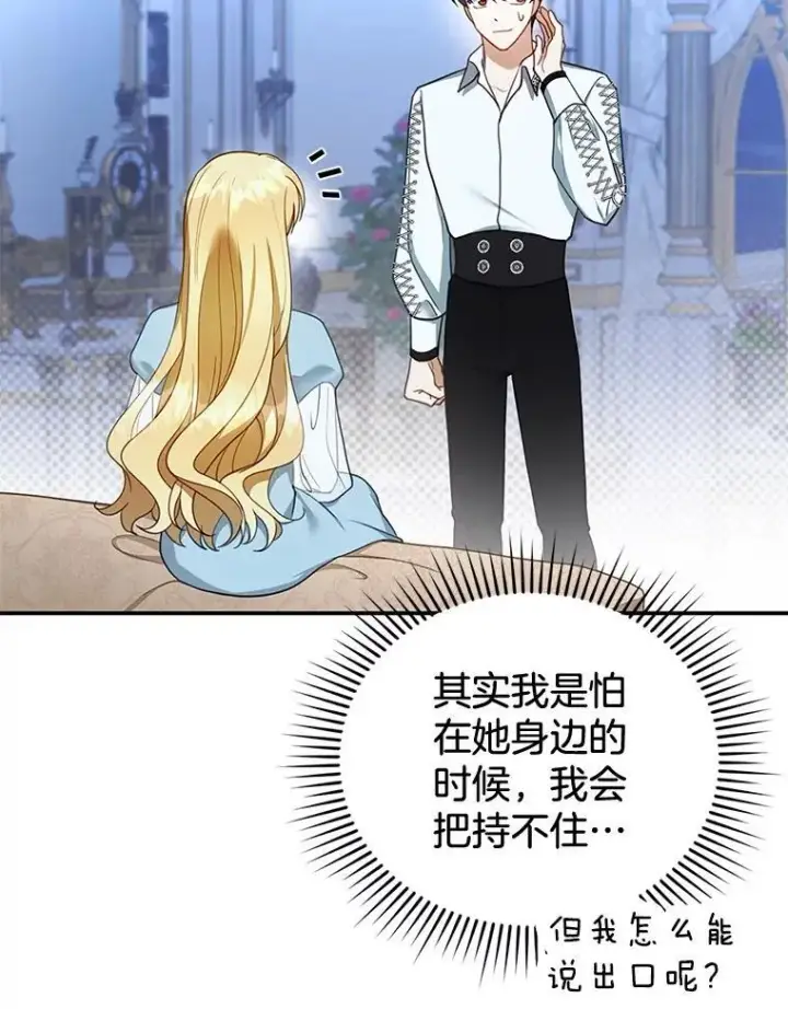 漫画《怀了恶棍的孩子》18.公爵病危第23张图