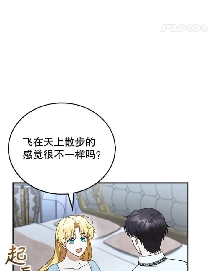 漫画《怀了恶棍的孩子》18.公爵病危第24张图