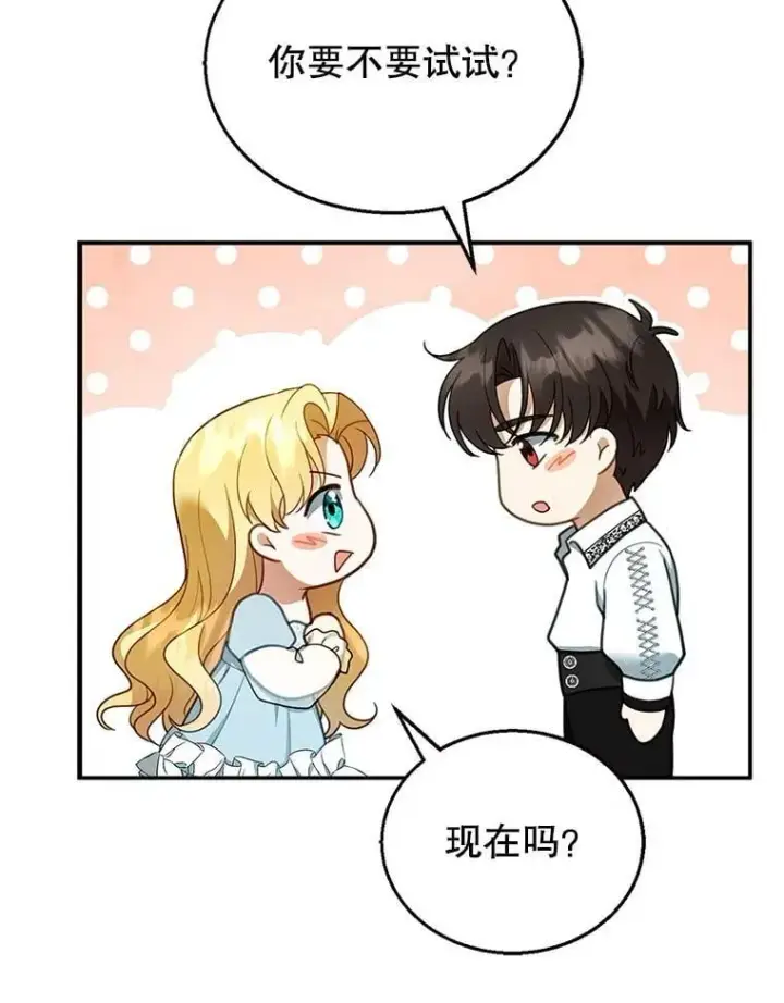 漫画《怀了恶棍的孩子》18.公爵病危第26张图