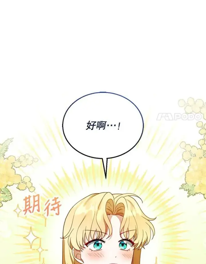 漫画《怀了恶棍的孩子》18.公爵病危第27张图
