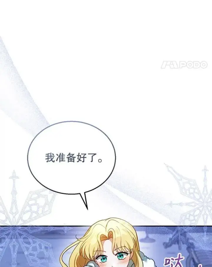 漫画《怀了恶棍的孩子》18.公爵病危第31张图