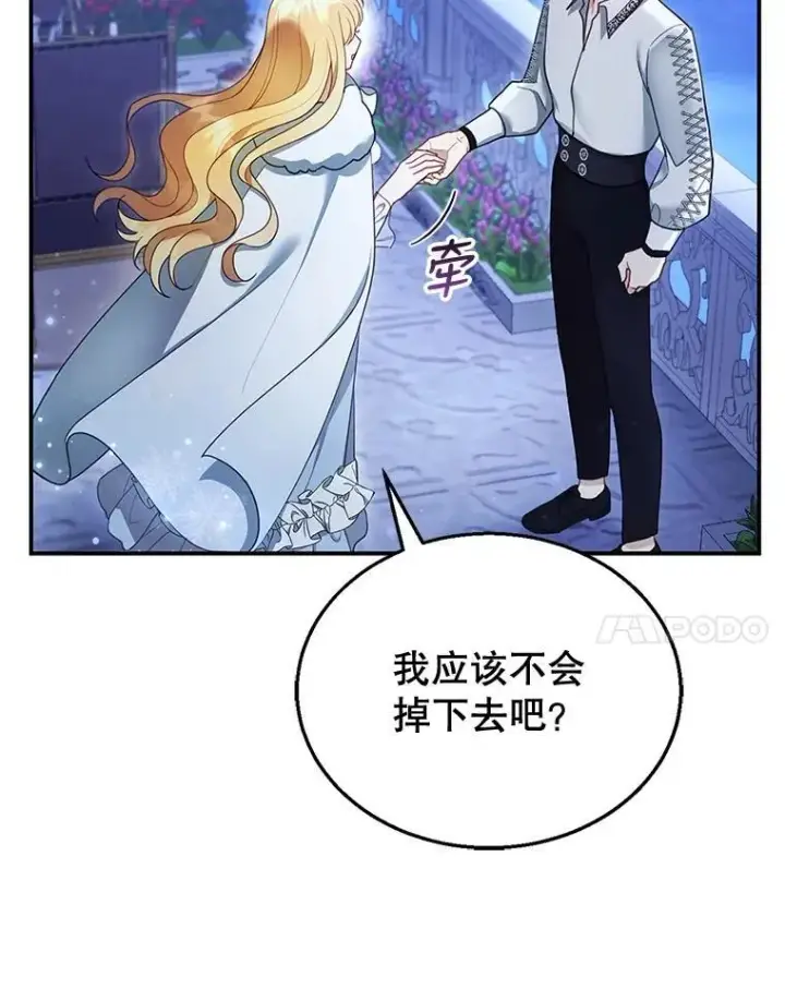 漫画《怀了恶棍的孩子》18.公爵病危第34张图