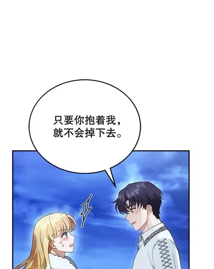 漫画《怀了恶棍的孩子》18.公爵病危第35张图