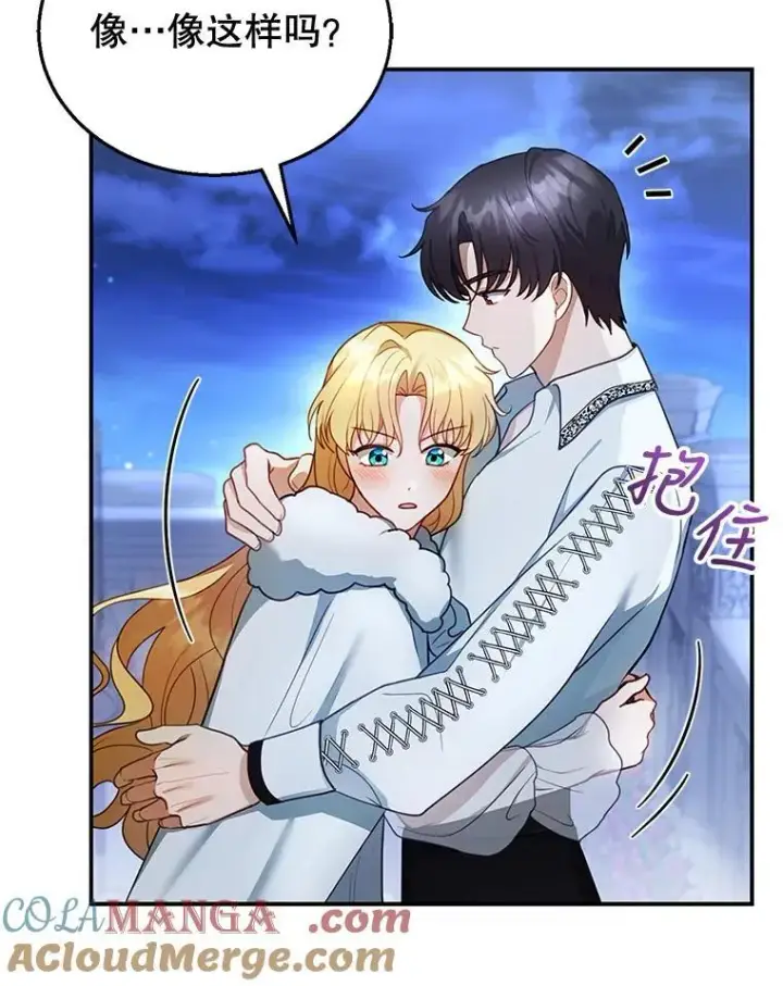 漫画《怀了恶棍的孩子》18.公爵病危第37张图