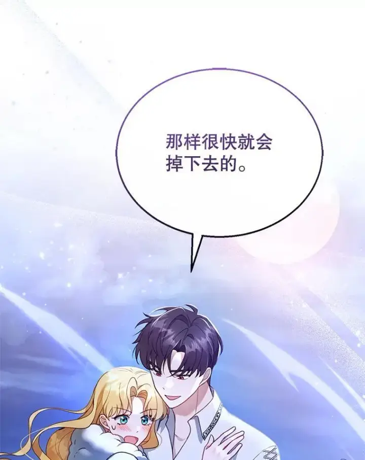 漫画《怀了恶棍的孩子》18.公爵病危第39张图