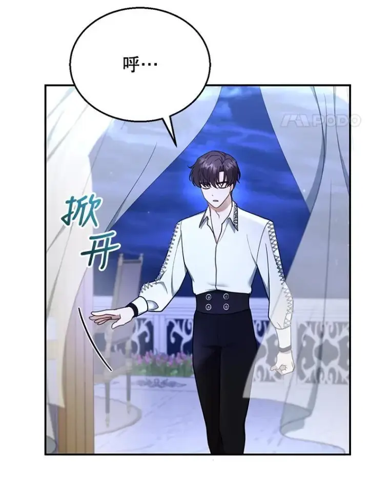 漫画《怀了恶棍的孩子》18.公爵病危第4张图