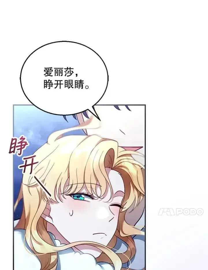 漫画《怀了恶棍的孩子》18.公爵病危第44张图