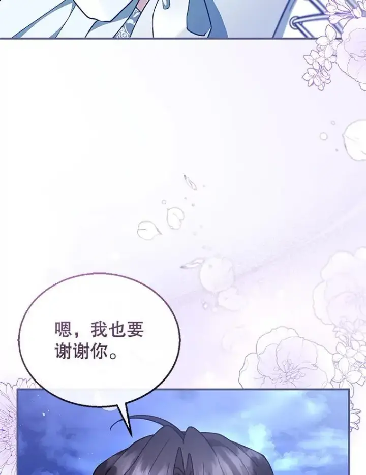漫画《怀了恶棍的孩子》18.公爵病危第50张图