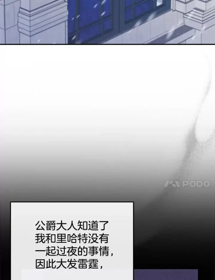 漫画《怀了恶棍的孩子》18.公爵病危第54张图