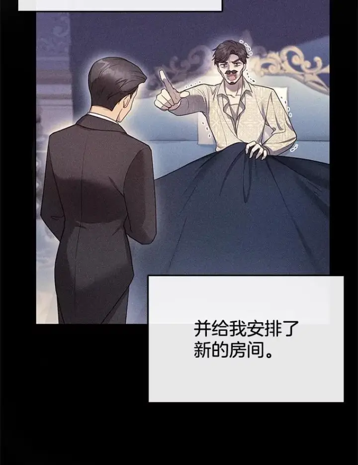 漫画《怀了恶棍的孩子》18.公爵病危第55张图