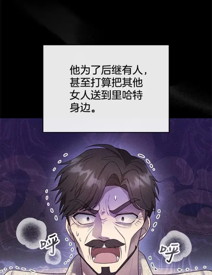 漫画《怀了恶棍的孩子》18.公爵病危第56张图