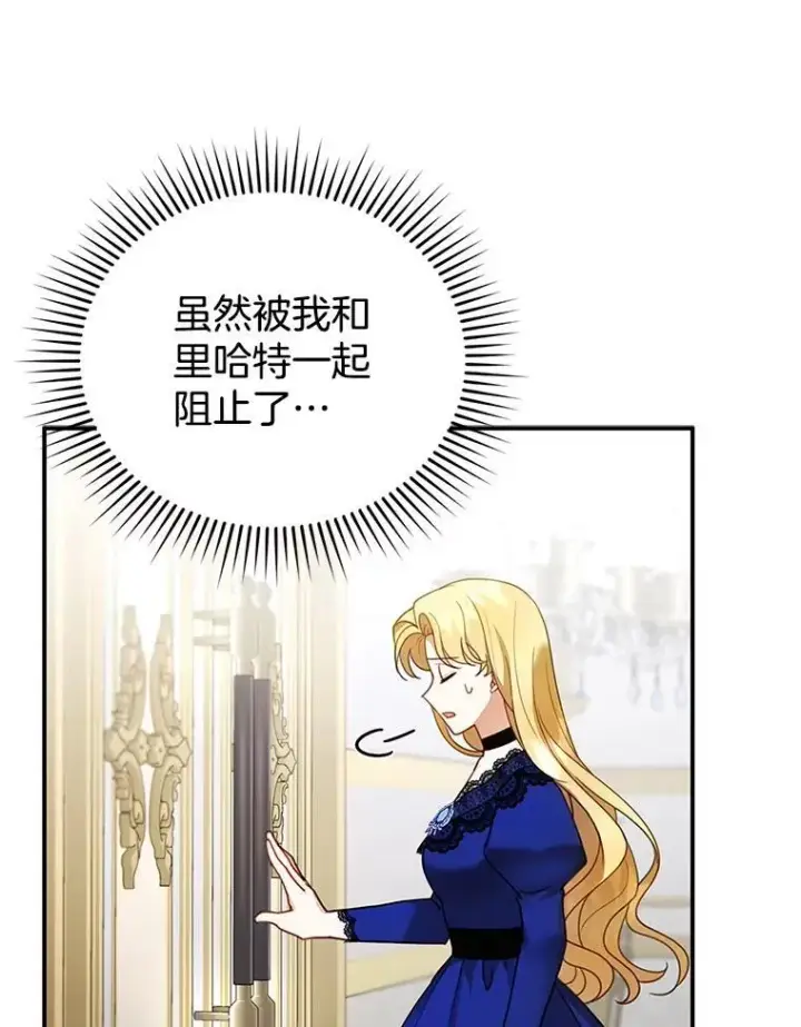 漫画《怀了恶棍的孩子》18.公爵病危第58张图
