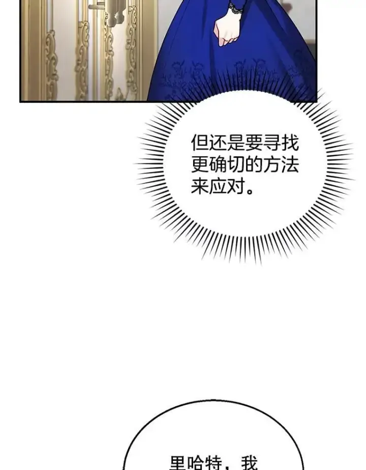 漫画《怀了恶棍的孩子》18.公爵病危第59张图
