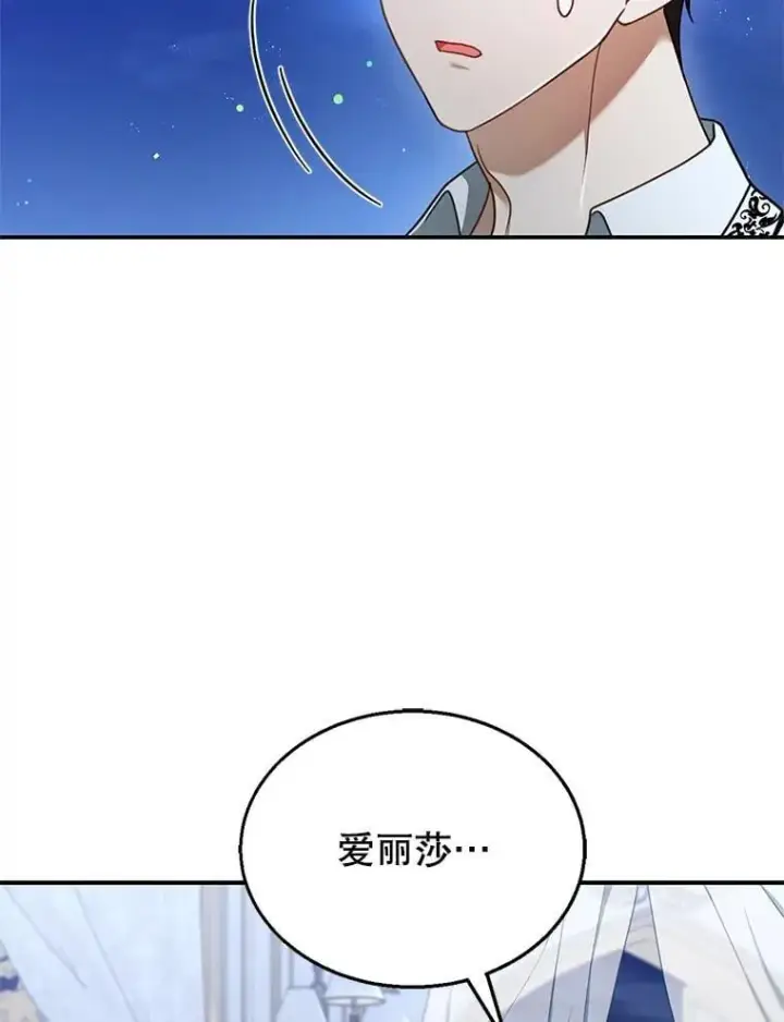 漫画《怀了恶棍的孩子》18.公爵病危第6张图