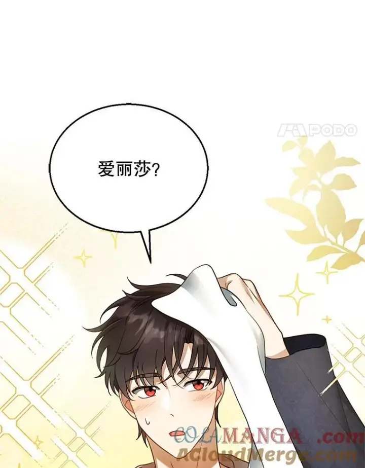 漫画《怀了恶棍的孩子》18.公爵病危第61张图