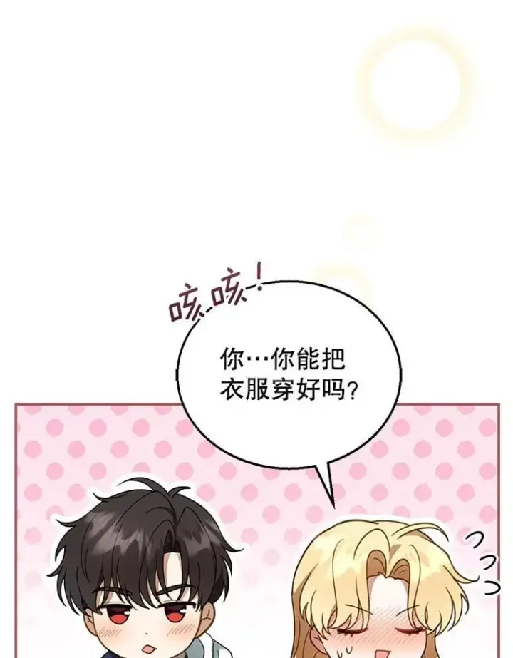 漫画《怀了恶棍的孩子》18.公爵病危第63张图