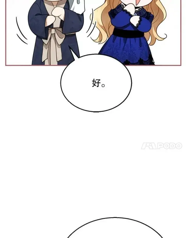漫画《怀了恶棍的孩子》18.公爵病危第64张图