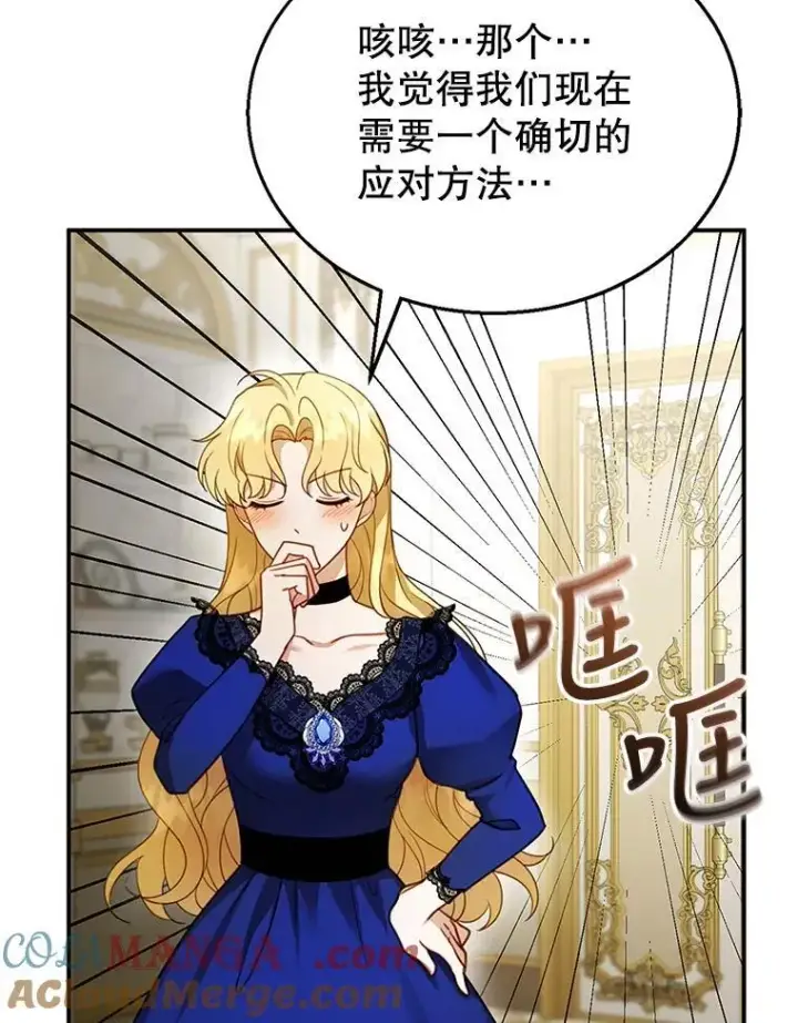 漫画《怀了恶棍的孩子》18.公爵病危第65张图