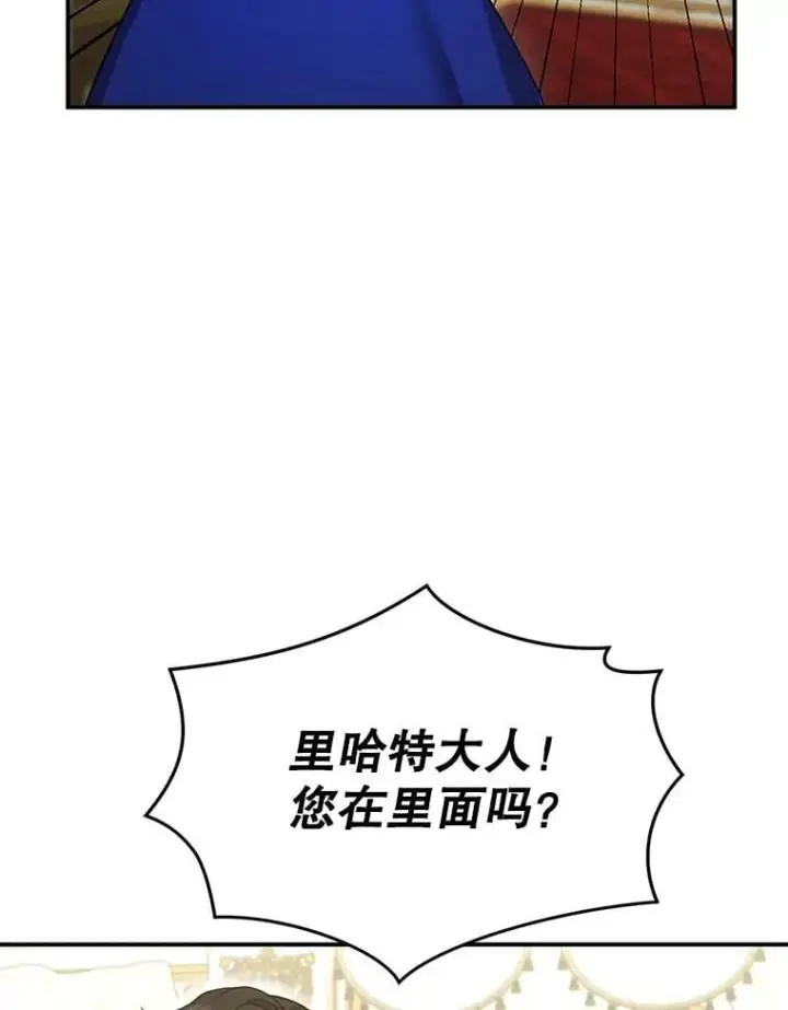 漫画《怀了恶棍的孩子》18.公爵病危第66张图