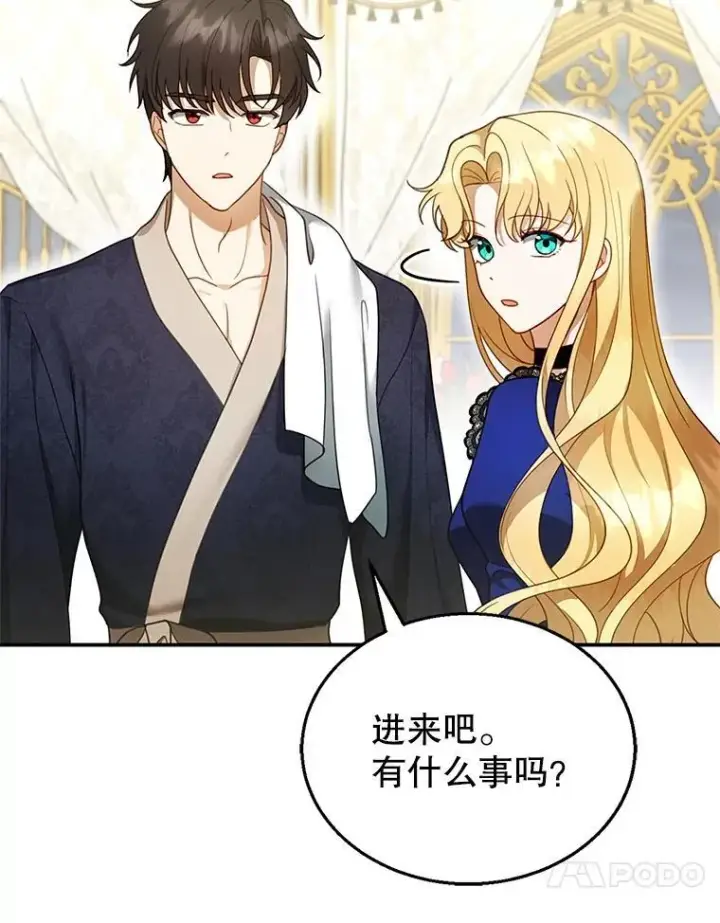 漫画《怀了恶棍的孩子》18.公爵病危第67张图