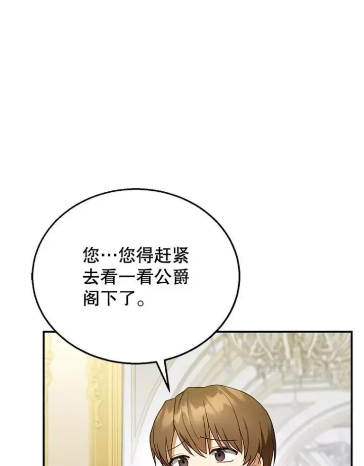 漫画《怀了恶棍的孩子》18.公爵病危第68张图