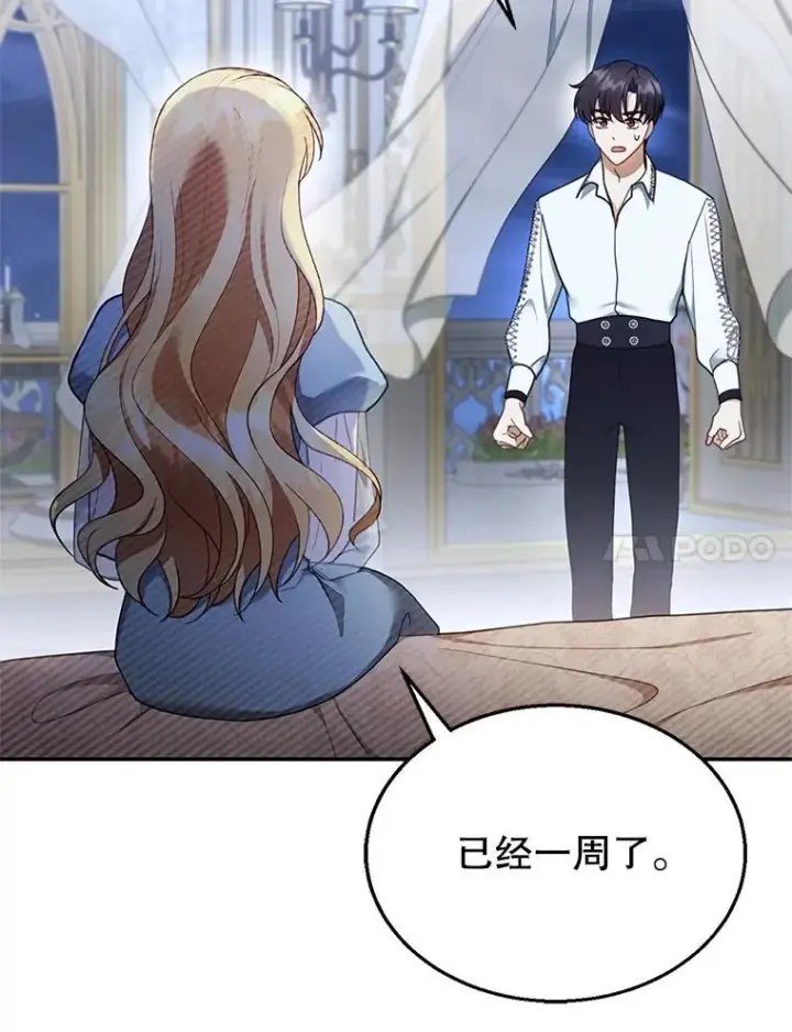 漫画《怀了恶棍的孩子》18.公爵病危第7张图