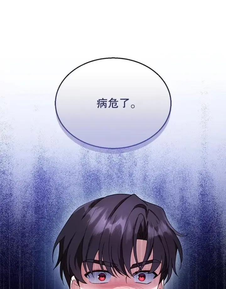 漫画《怀了恶棍的孩子》18.公爵病危第70张图