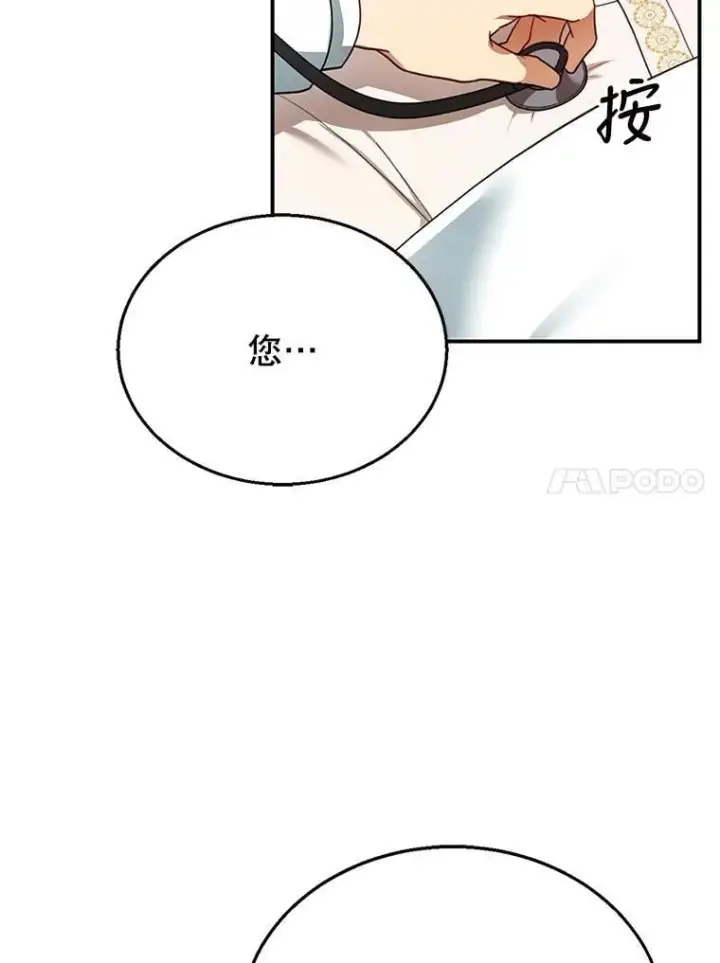 漫画《怀了恶棍的孩子》18.公爵病危第74张图